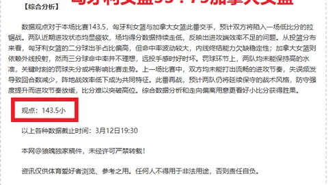 解放者杯连战连胜：对决数据矛盾分析